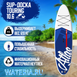 Sup борд 10.6 TOURING
