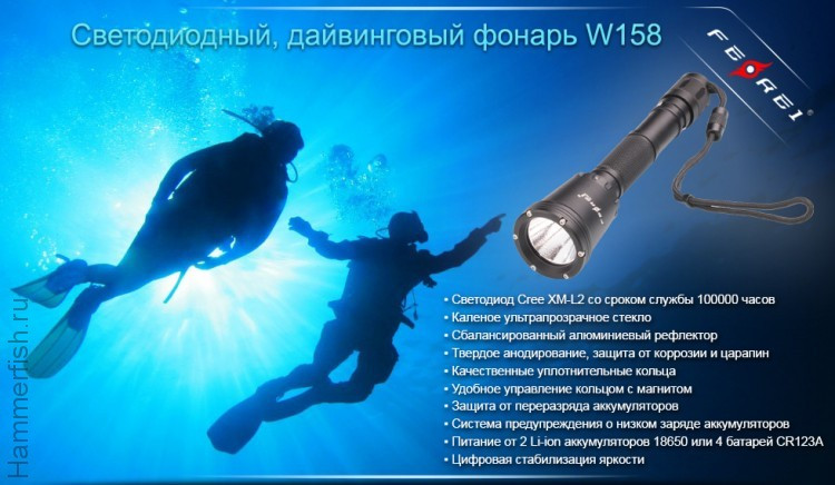 Фонарь Ferei W158B, холодный свет