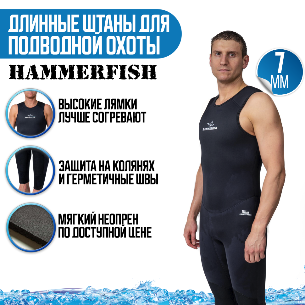 Длинные штаны 7 мм HAMMERFISH STRONG BLACK/AQUASTRETCH
