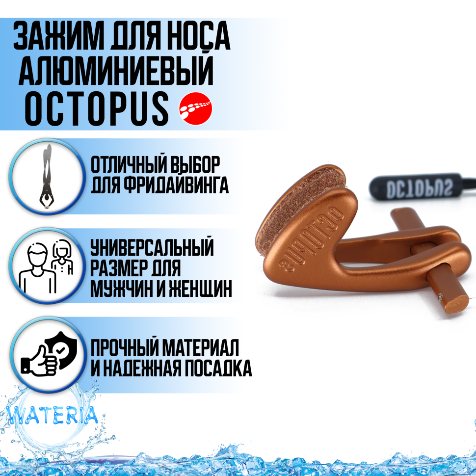 Зажим Octopus алюминиевый 