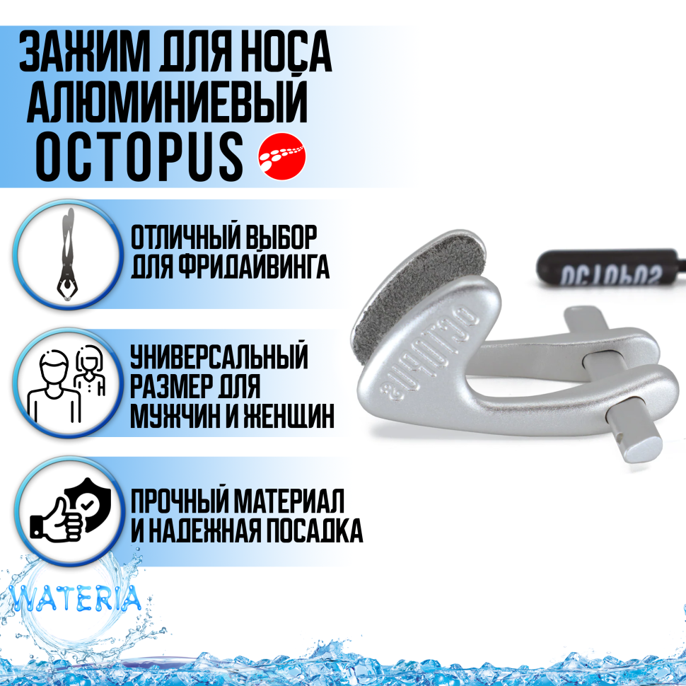 Зажим Octopus алюминиевый 