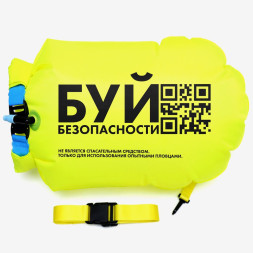 Буй безопасности 20 литров