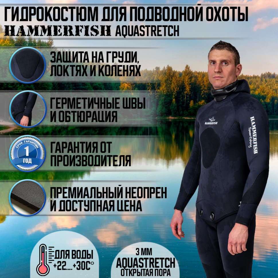 Гидрокостюм для подводной охоты 3мм AQUASTREICH HAMMERFISH BLACK /ОТКРЫТАЯ ПОРА длинные штаны