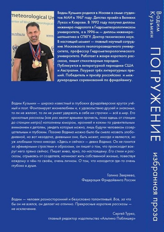 Книга Вадима Кузьмина &quot;Погружение&quot;