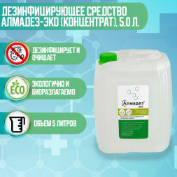 Алмадез-ЭКО (концентрат), 5,0л.