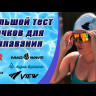 Очки для плавания AQUAsphere Vista PRO