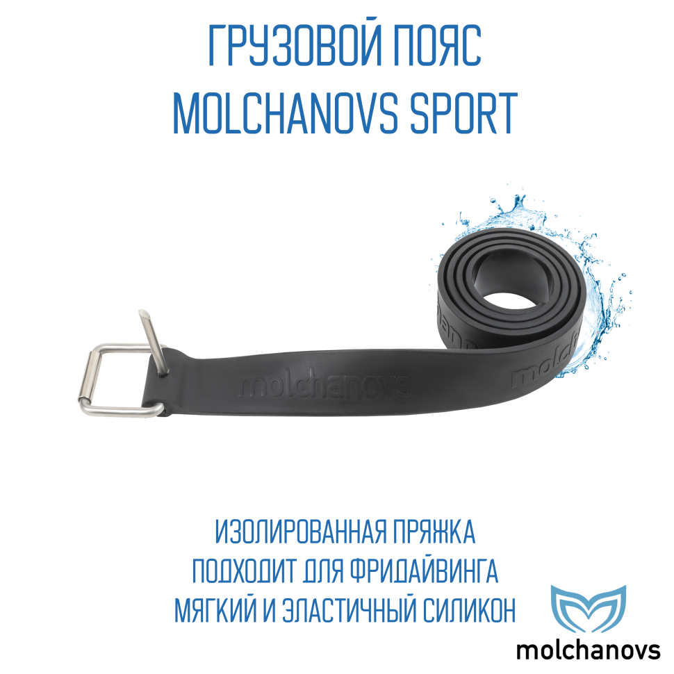 Грузовой пояс для фридайвинга Molchanovs SPORT (цветной)